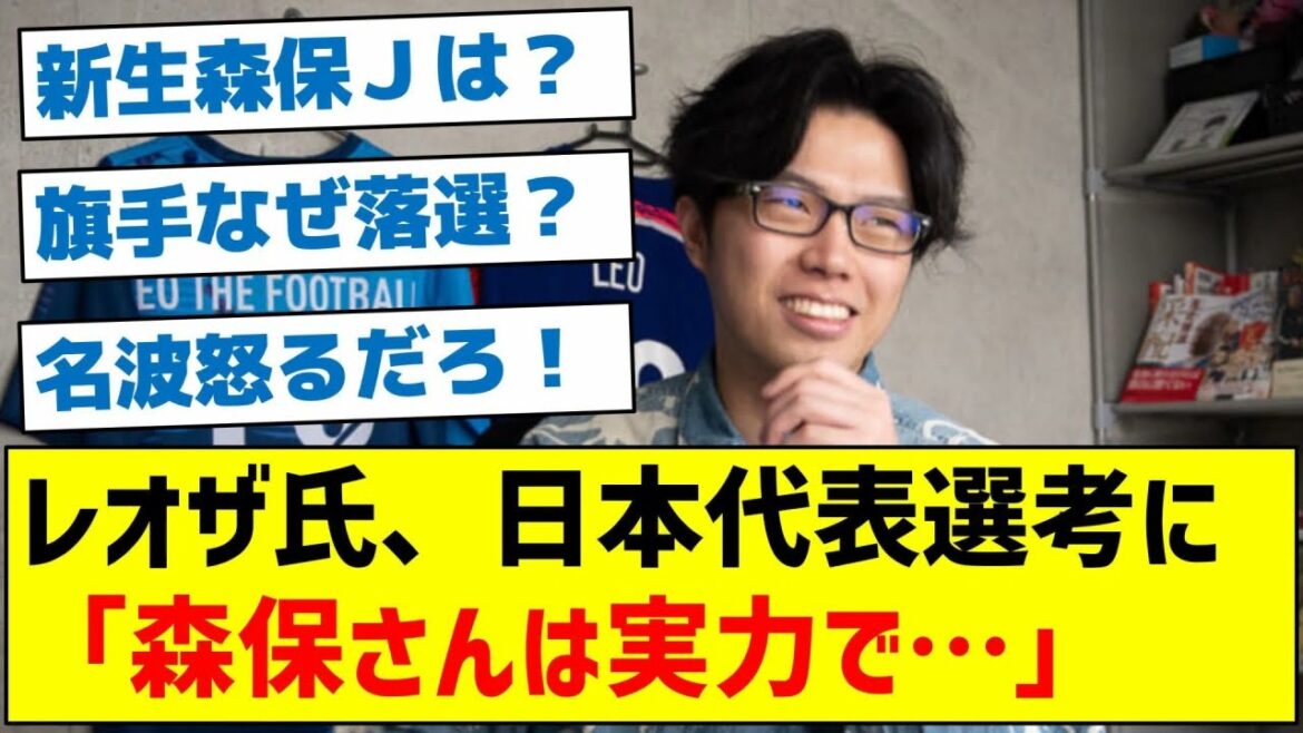 [Whydidthatplayerlose?】Mr.LeozaJapanrepresentativeselection"Mr.Moriyasuistalented..."