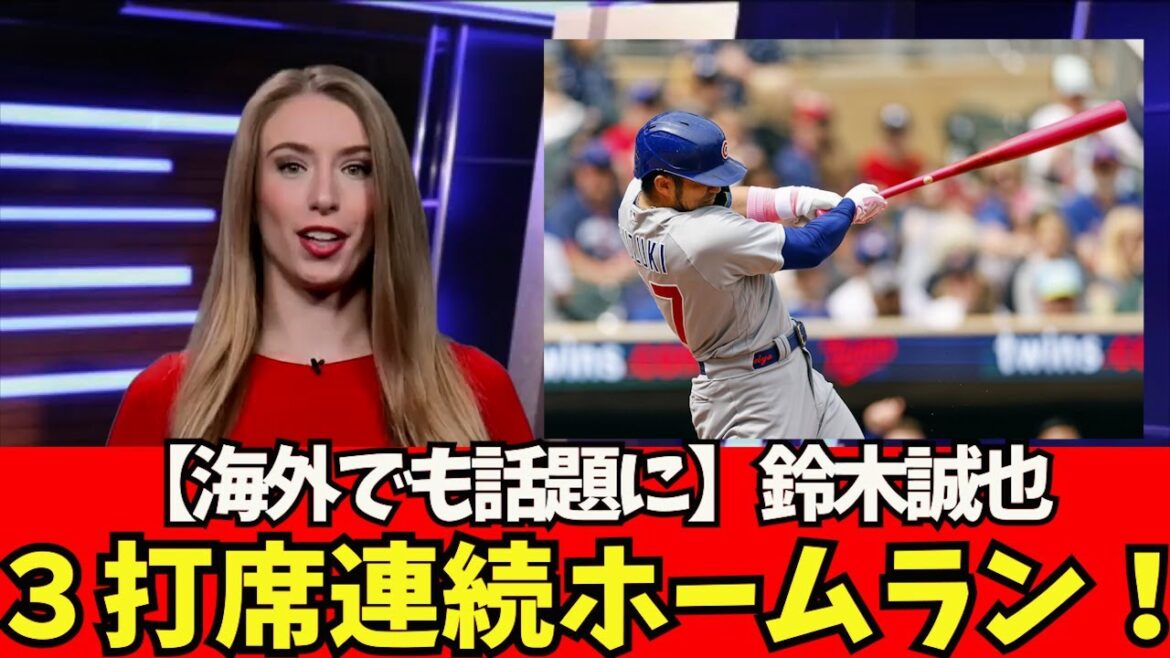 [Topic even overseas]Seiya Suzuki hits three home runs in a row!  ![What J reaction]Shohei Otani Masanao Yoshida Shintaro Fujinami