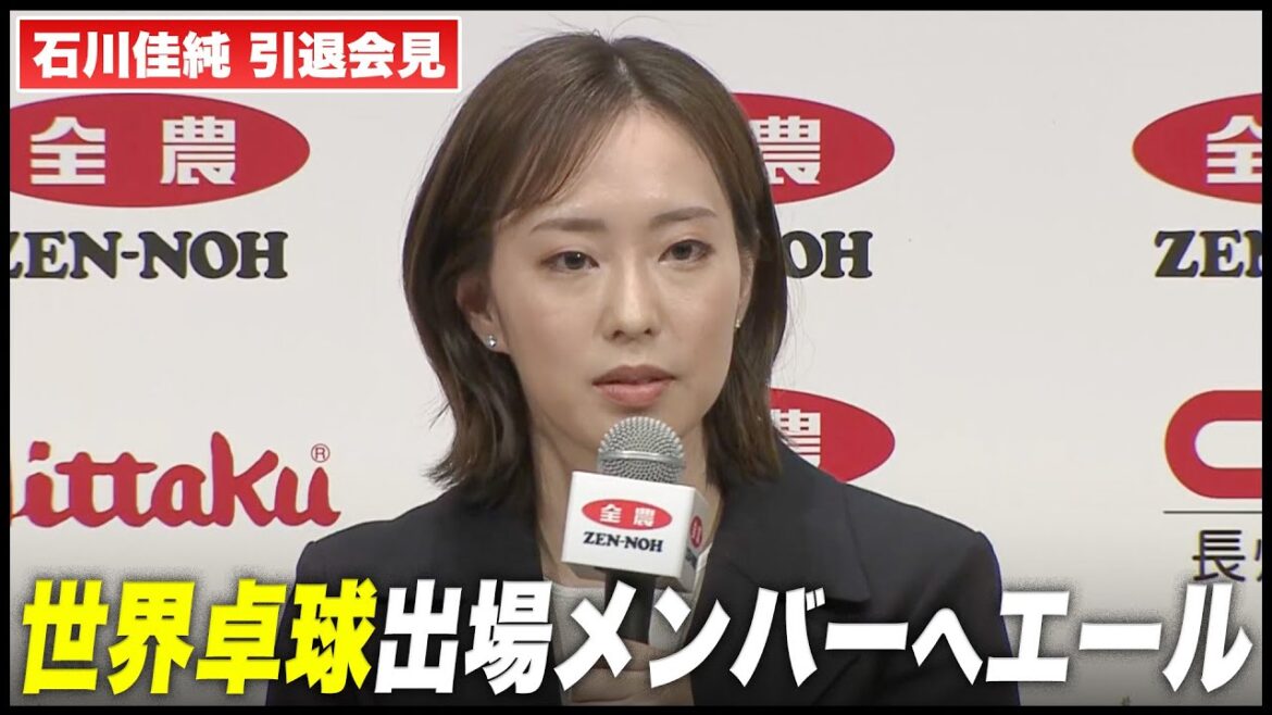[Kasumi Ishikawa retirement interview]Yale to world table tennis members! Defeating China: ``By fighting with all your might, you will find a breakthrough.''
