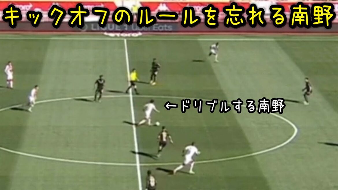 Takumi Minamino dribbling without passing the kickoff