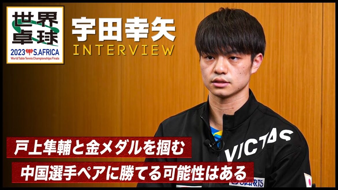 [Interview]Yukiya Uda "I've been studying hard for the last two years, I'm going to win a gold medal" | World Table Tennis 2023 South Africa Live broadcast every day from May 21 (Sun)