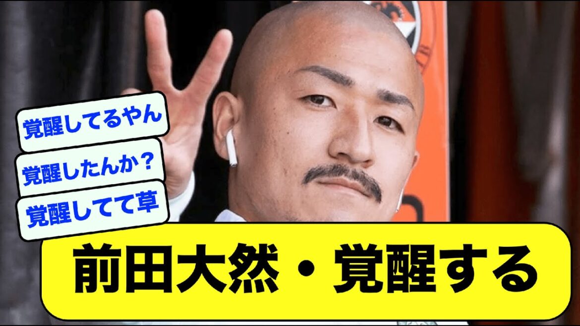 [2ch]Daizen Maeda wakes up[soccer thread]