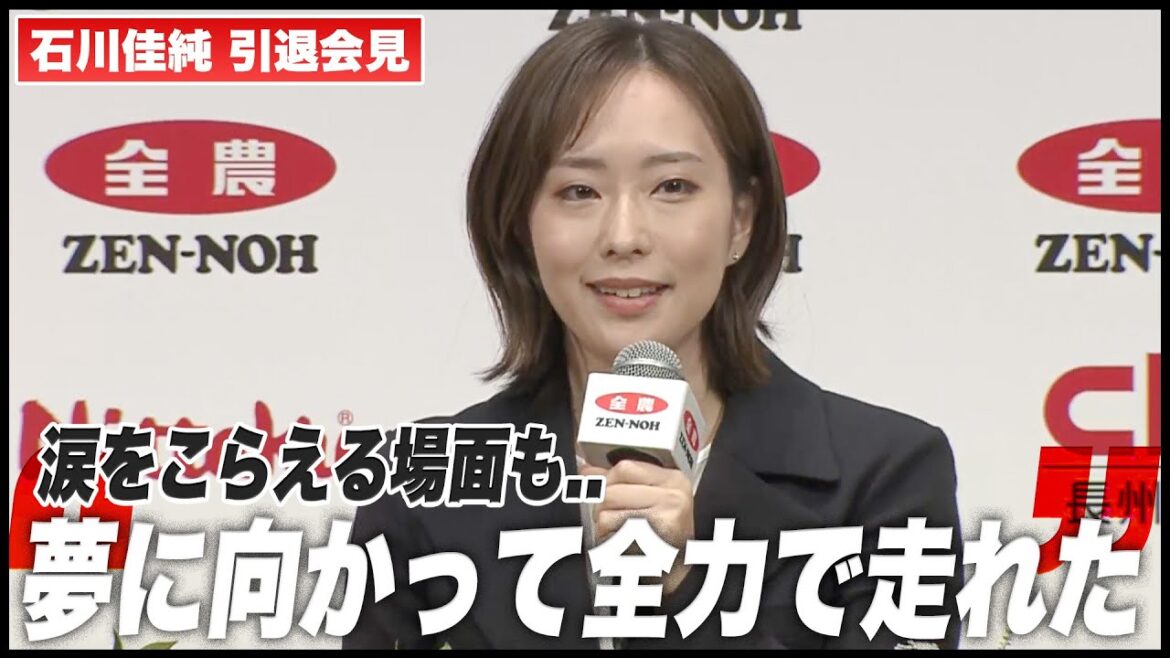 [Kasumi Ishikawa's retirement comment]After 23 years of competitive life, "I would be happy if energy and courage were delivered"