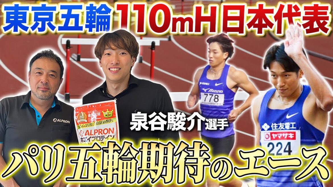 Tokyo Olympics 110mH Japanese national team appearance! Shunsuke Izumiya!