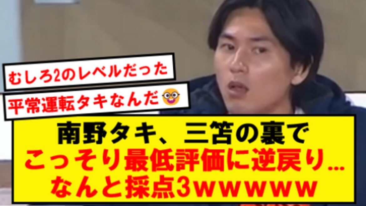 [Starting lineup]Taki Minamino, wwwwwww to go back to the lowest rating after all