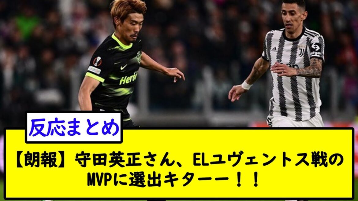 [Good news]Mr. Hidemasa Morita, elected as MVP of EL Juventus match Kita!  !  wwwwww[2ch soccer thread]