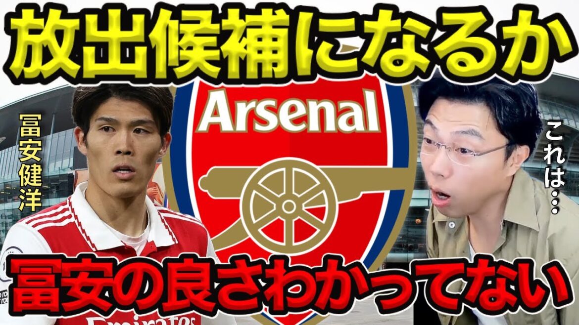 [Leoza]Will Tomiyasu, who has many injuries, become a candidate for release / I don't understand the goodness of Tomiyasu