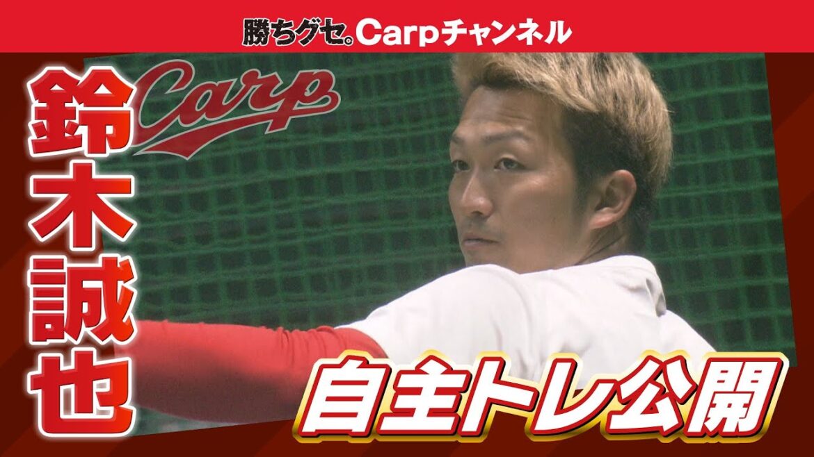 [Seiya Suzuki Voluntary Training Released]Motivated to be captain of fielders this season!