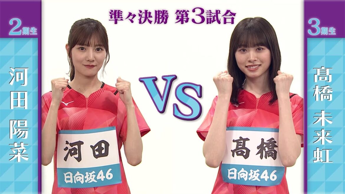 [Quarterfinals]Haruna Kawata vs Mirai Takahashi | Hinatazaka 46 Table Tennis No. 1 Championship | World Table Tennis 2023 South Africa Live broadcast every day from Sunday, May 21!