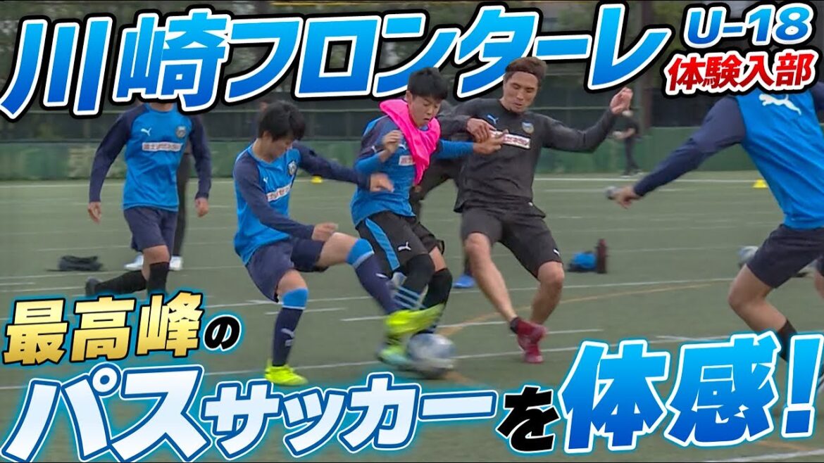 [The pinnacle of high school soccer]Kawasaki Frontale U-18, who gave birth to Midori Tanaka, Kaoru Mitoma, and Ko Itakura!!