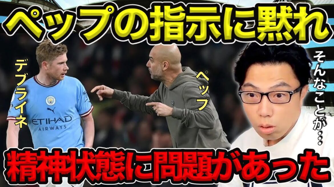 [Leoza]De Bruyne who responded to Pep's instruction to "pass!"