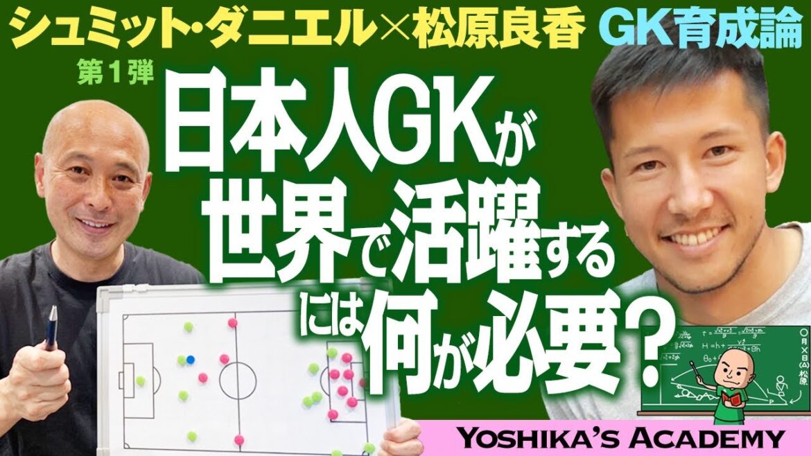 [Yoshika's Academy]Interview with Schmidt Daniel