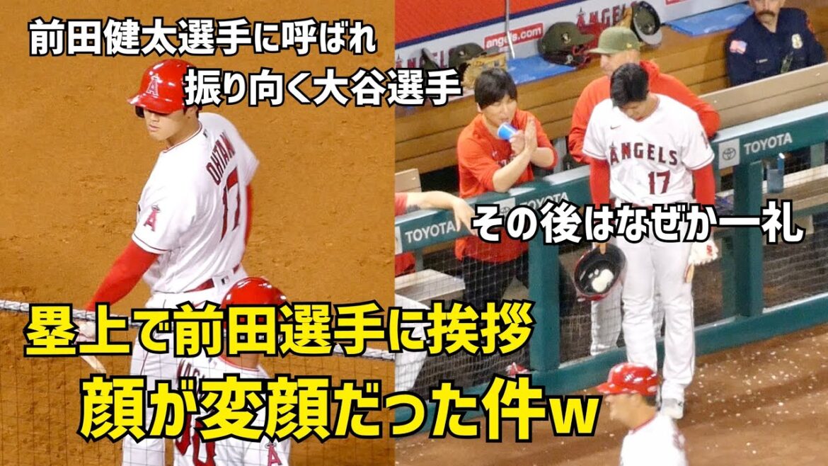 Ohtani greets Kenta Maeda?A funny face w And one bow Angels Angels Shohei Ohtani Local footage
