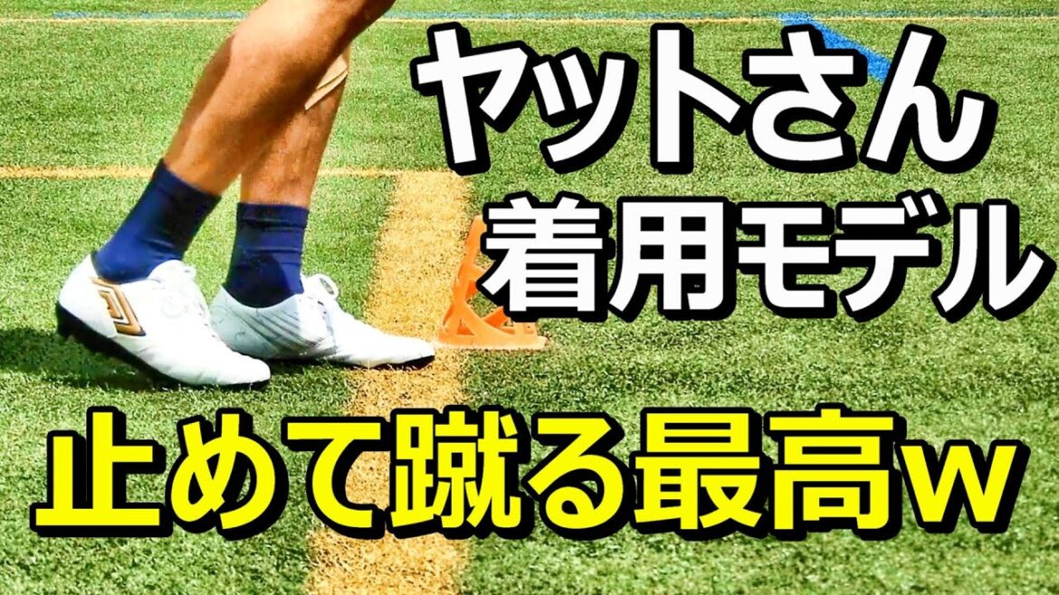 Soccer spike Umbro top model! Accelerator f-lash! Model worn by Yasuhito Endo and Gaku Shibasaki☝