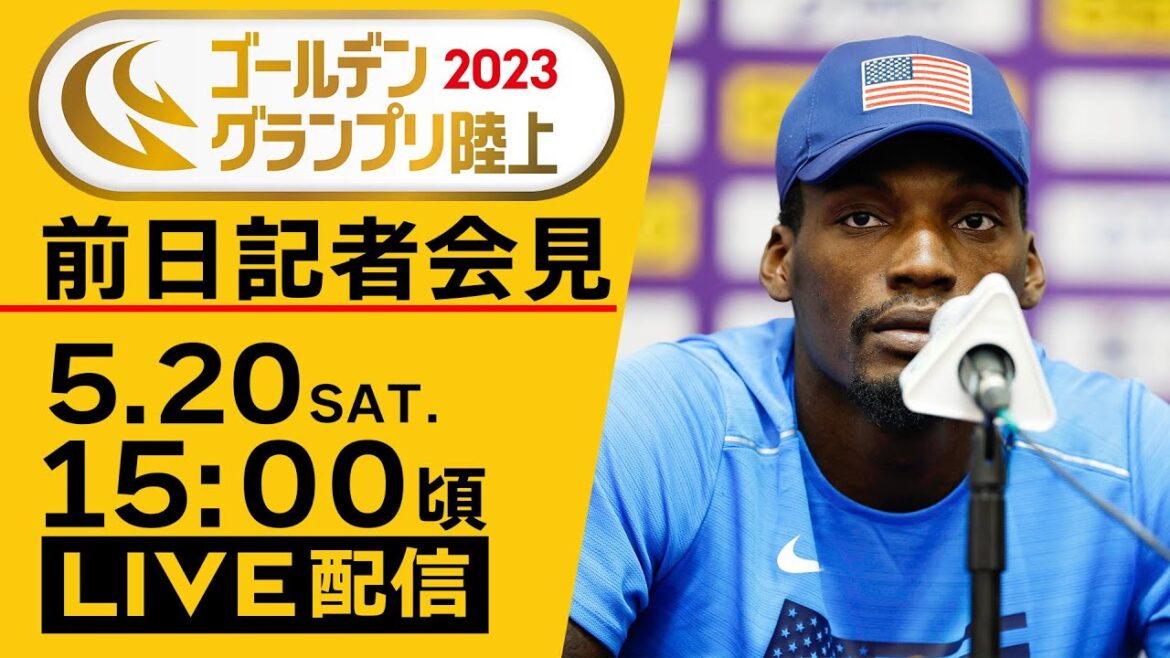 [Golden Grand Prix Athletics]Press conference on the previous day LIVE distribution