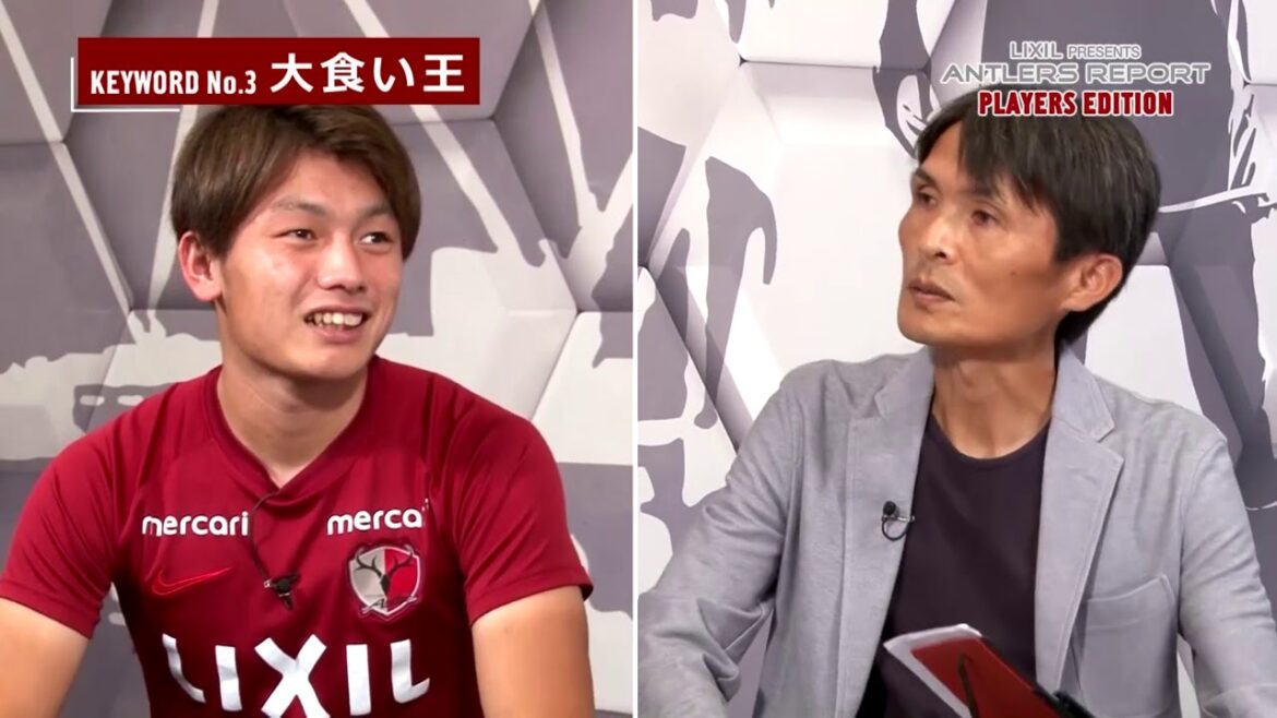 [LIXIL]ANTLERS REPORT PLAYERS EDITION #21 Kiyo Ueda