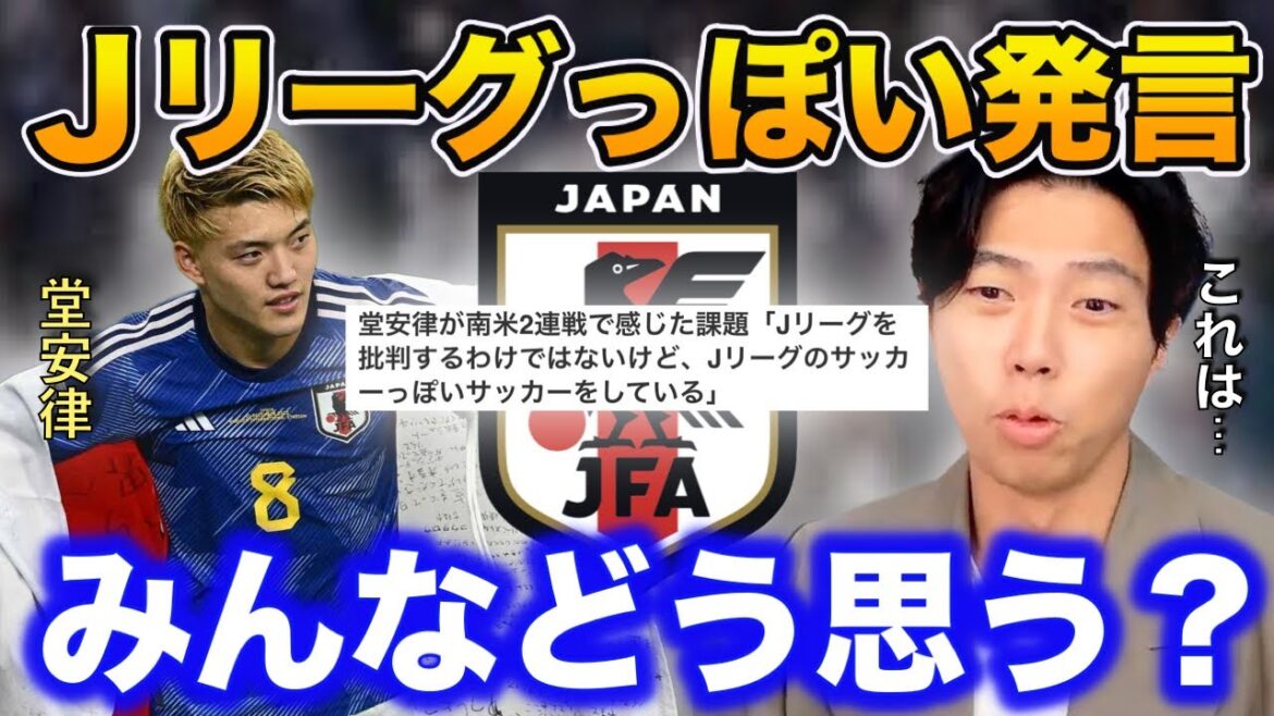 [Leoza]About Ritsu Doan's remark that the Japanese national team's soccer is "J-League-like"[clipping]