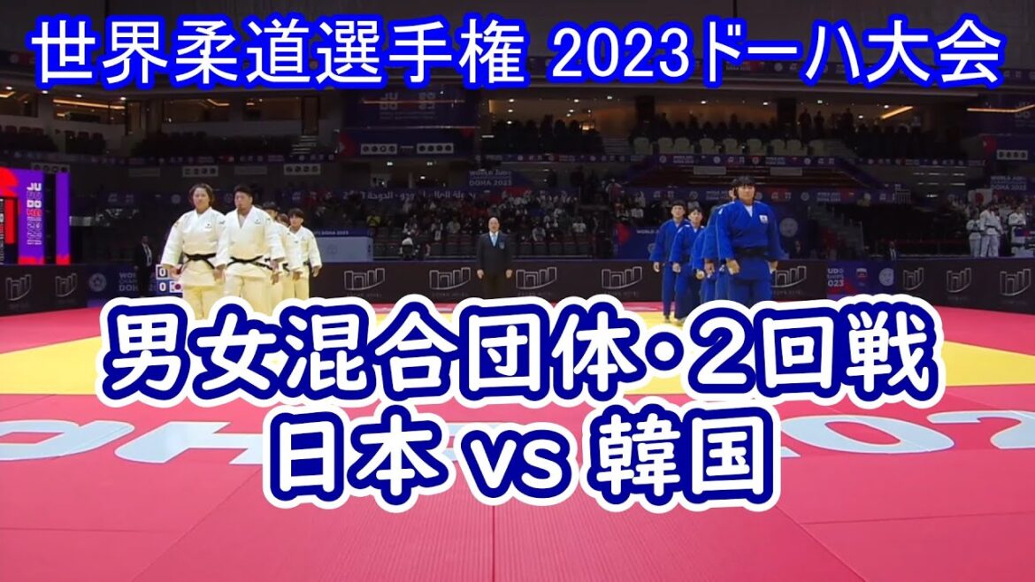 Group 2nd round World Judo Championships Doha 2023･World Judo Championships Doha 2023 First round is by default, so this is the first match