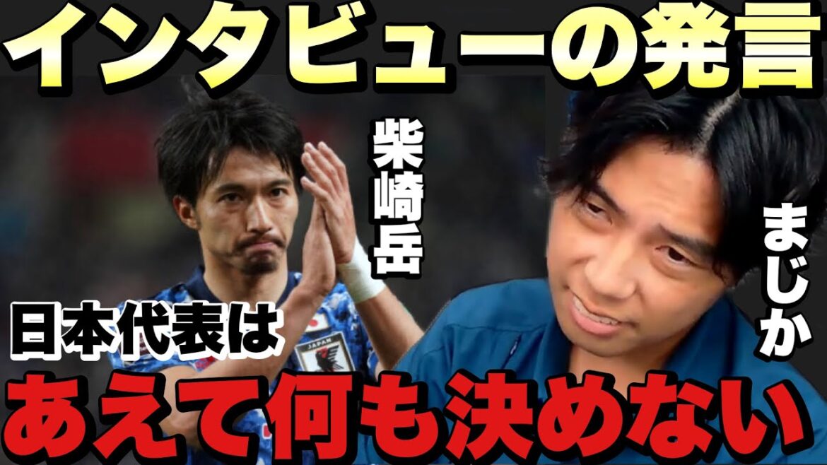 [Leoza]Gaku Shibasaki says that the Japanese national team has not decided anything[clipping]