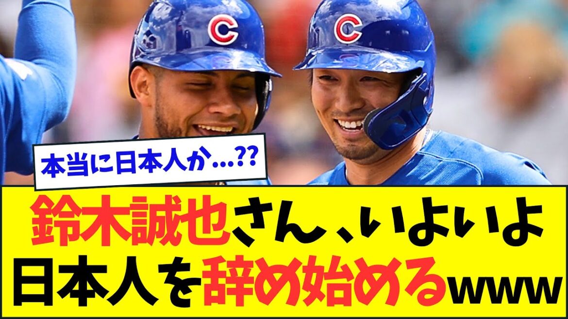 [Sad news]Mr. Seiya Suzuki, finally starting to quit Japanese wwwwww[What J What G reaction][2ch5ch]