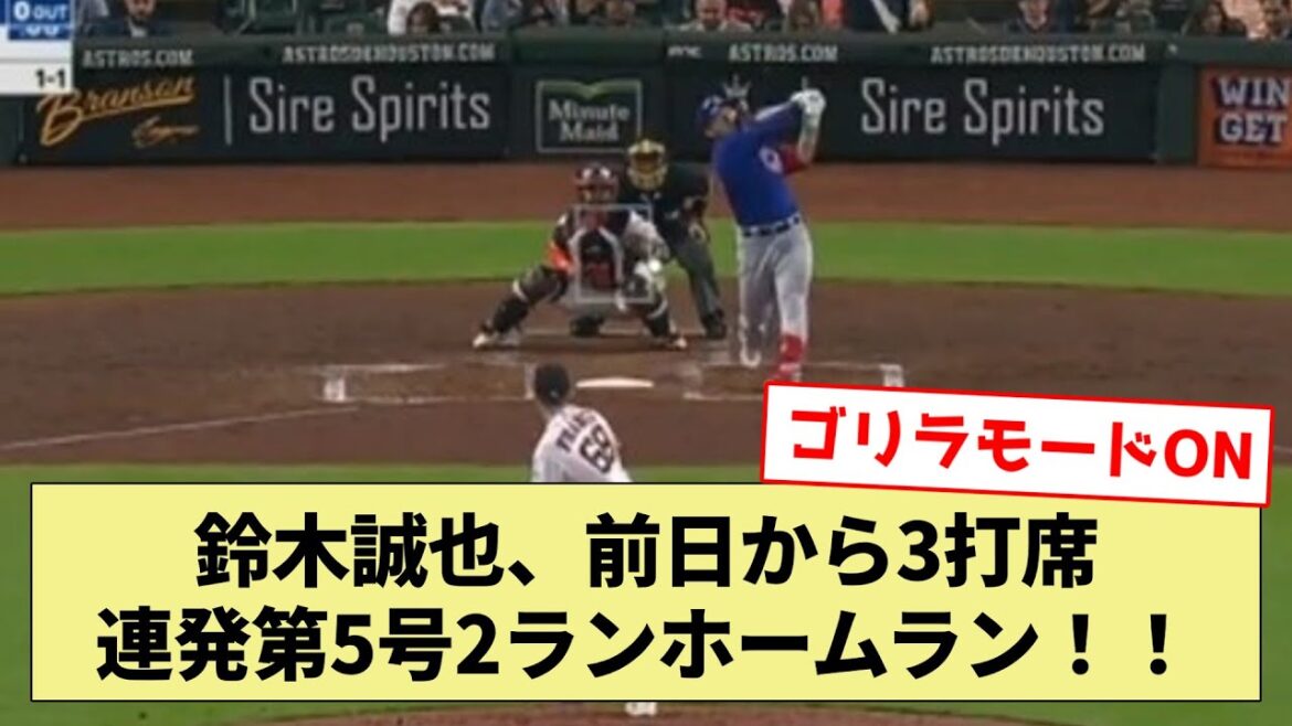 [Gorilla Mode ON]Seiya Suzuki, No. 5, 2-run home run from the previous day!  ![What J what G baseball reaction][2ch 5ch]