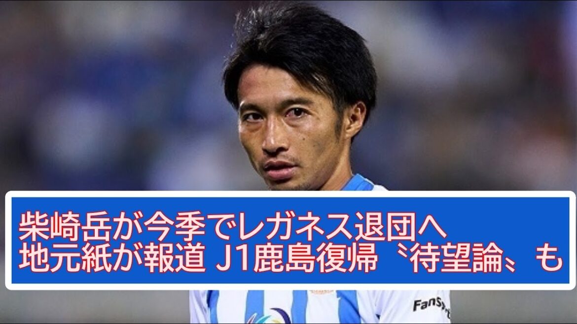 [Football]Gaku Shibasaki to leave Leganes this season Local newspaper reports J1 Kashima return "long-awaited theory"