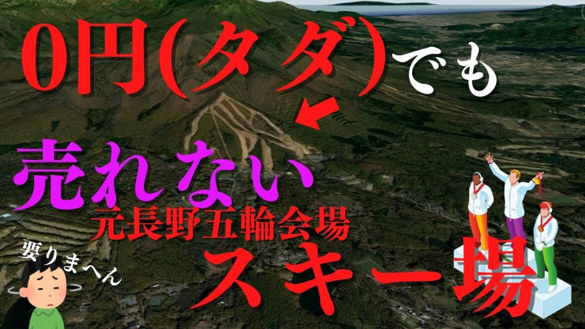 [Olympic venue]The end of a ski resort that does not sell even for 0 yen | Nagano Prefecture Iizuna Kogen Ski Resort