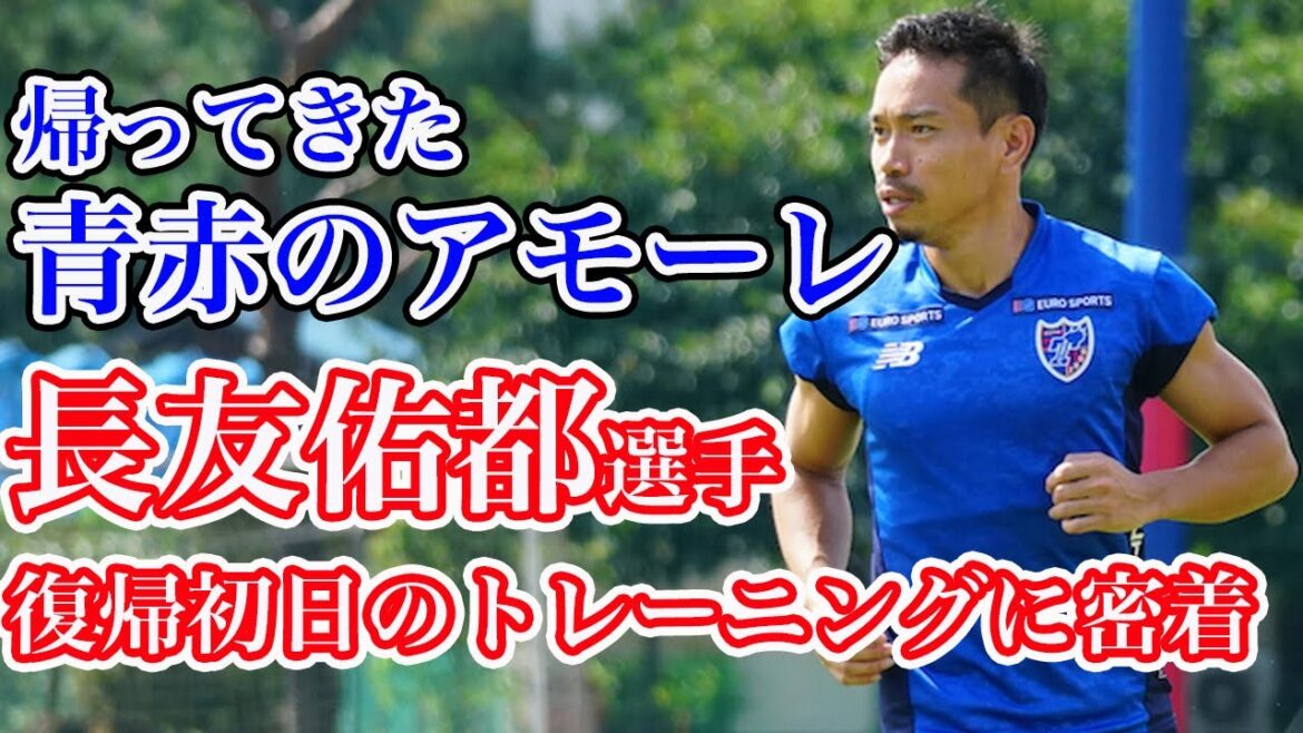 [Yuto Nagatomo has returned to Kodaira!!]Yuto Nagatomo's training on the first day of his return!!