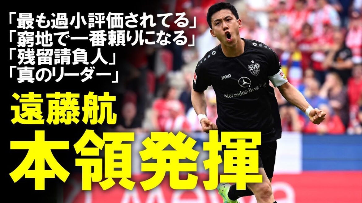 [Overseas reaction]"Early build his statue" Wataru Endo, can you save Stuttgart following last season?  ? MOM in 1G1A, enthusiastic local support for the big success selected as the best eleven of the week