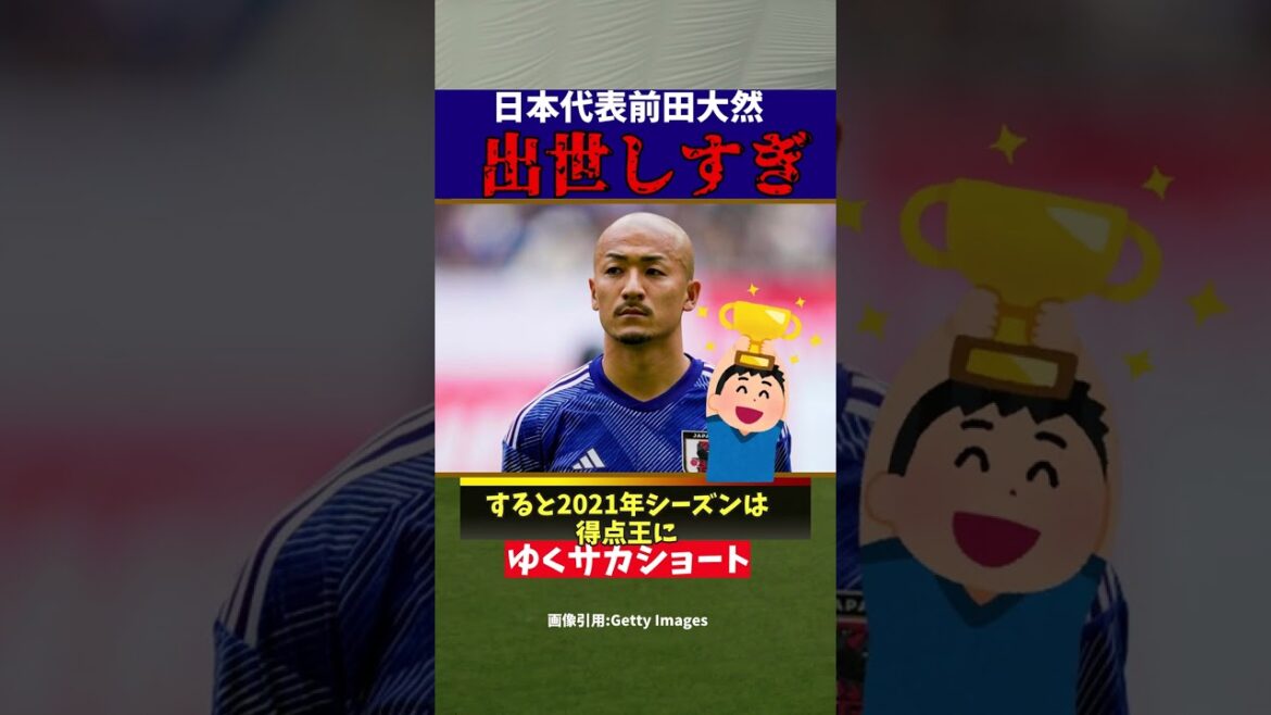 [Japan National Soccer Team]Celtic Daizen Maeda's success in life is too amazing w[Slow commentary]#shorts