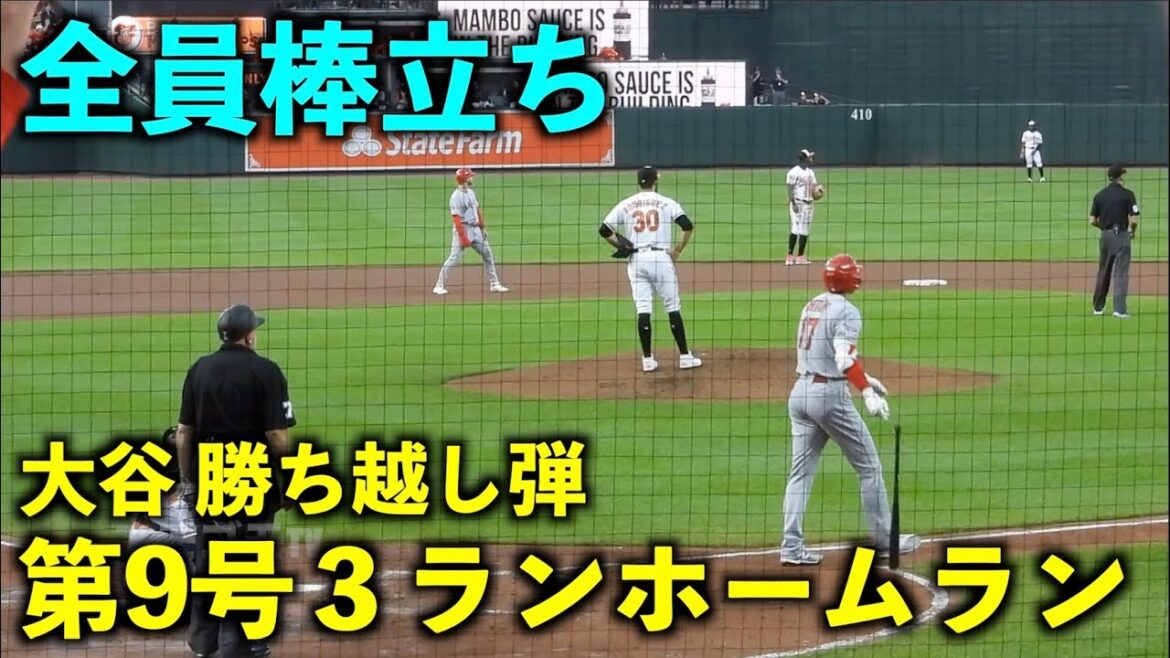 Shock of all standing! Shohei Otani No. 9 win 3-run home run![Local video]Angels vs Orioles Game 1 May 16