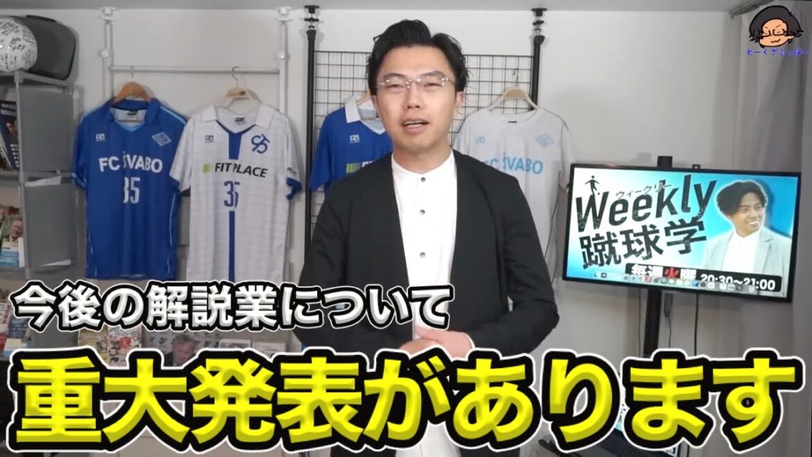 [Leoza]There is an important announcement about the future commentary business / Commentary at ABEMA ...[clipping]