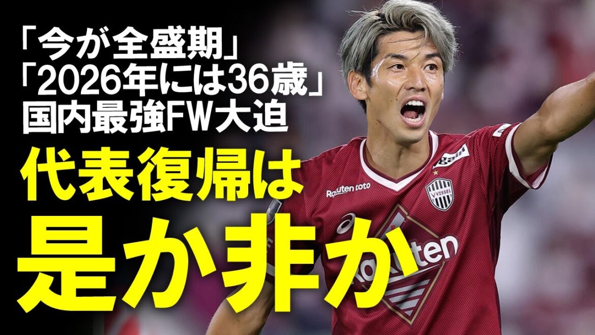 [Japan national soccer team]Now is the heyday! Will Osako return to the national team? Osako, who is the driving force behind Kobe's top scorer and runs at the top of the scorer ranking while making the most of his surroundings.Slow commentary