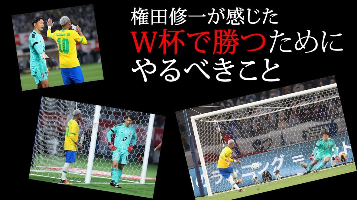 [Shuichi Gonda]The difference with the world that I felt in the penalty shootout with Neymar (playback against Brazil on June 6 Part 2)