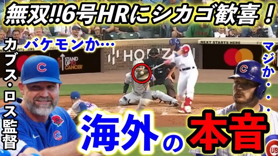 [Overseas reactions]The "trouble" that hit Seiya Suzuki caused a stir! OPS in the last 6 games with a masterpiece No. 6 HR is an amazing 1.500.