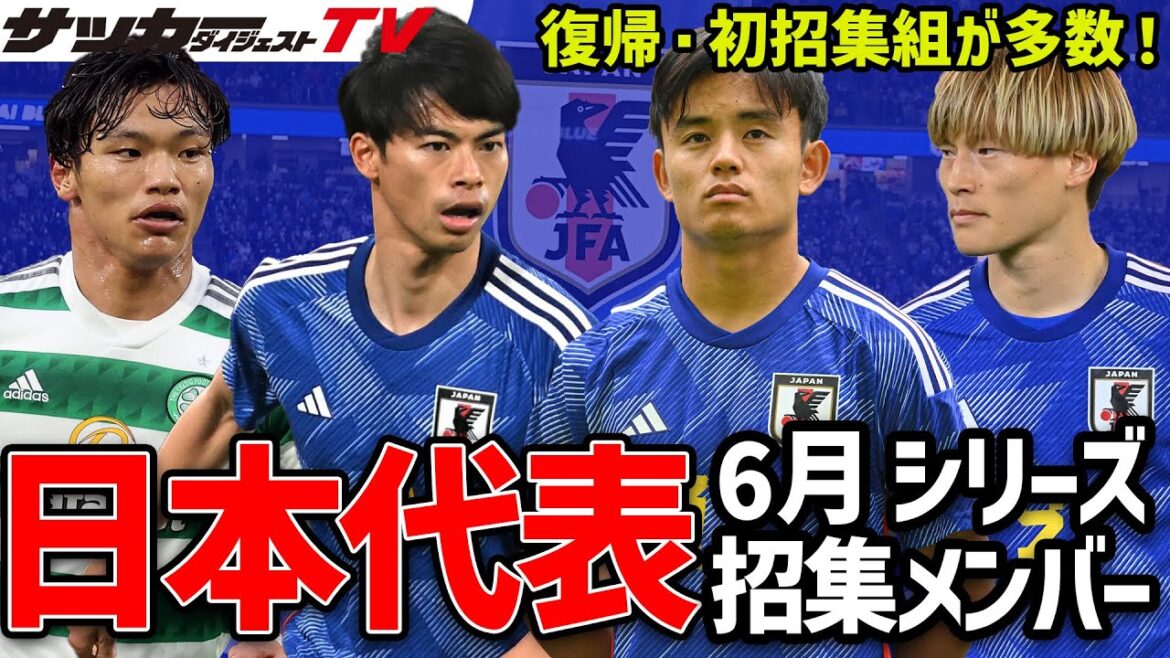 [Japan National Team]Hatate, Furuhashi, Kosuke Nakamura and others return to the national team!  The members who will fight the June series will be released at once!