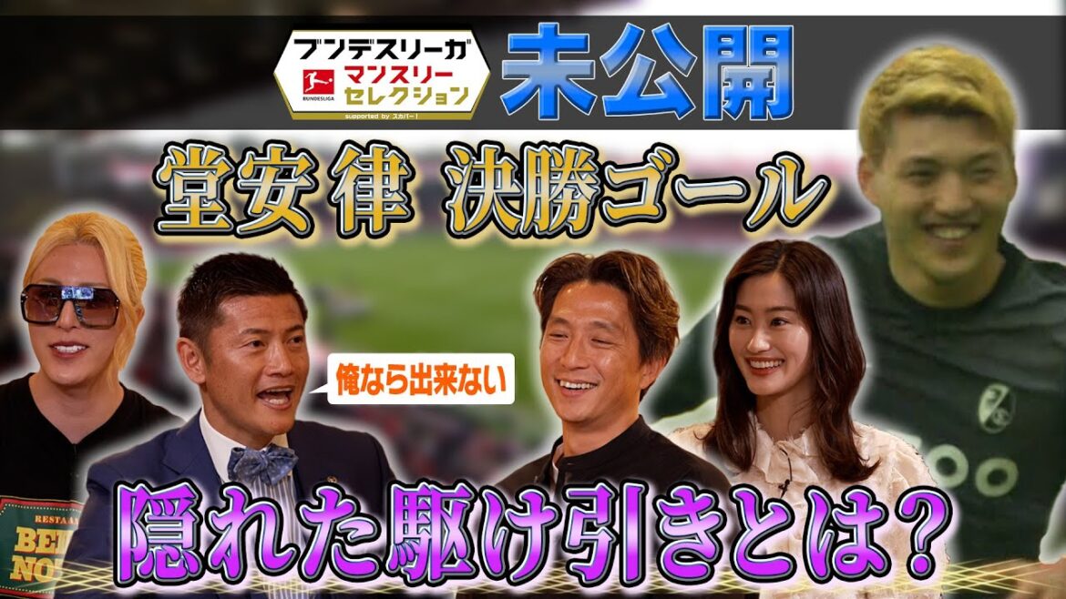 [Broadcast unreleased Doan final goal! What is hidden tactics!  ?  ]