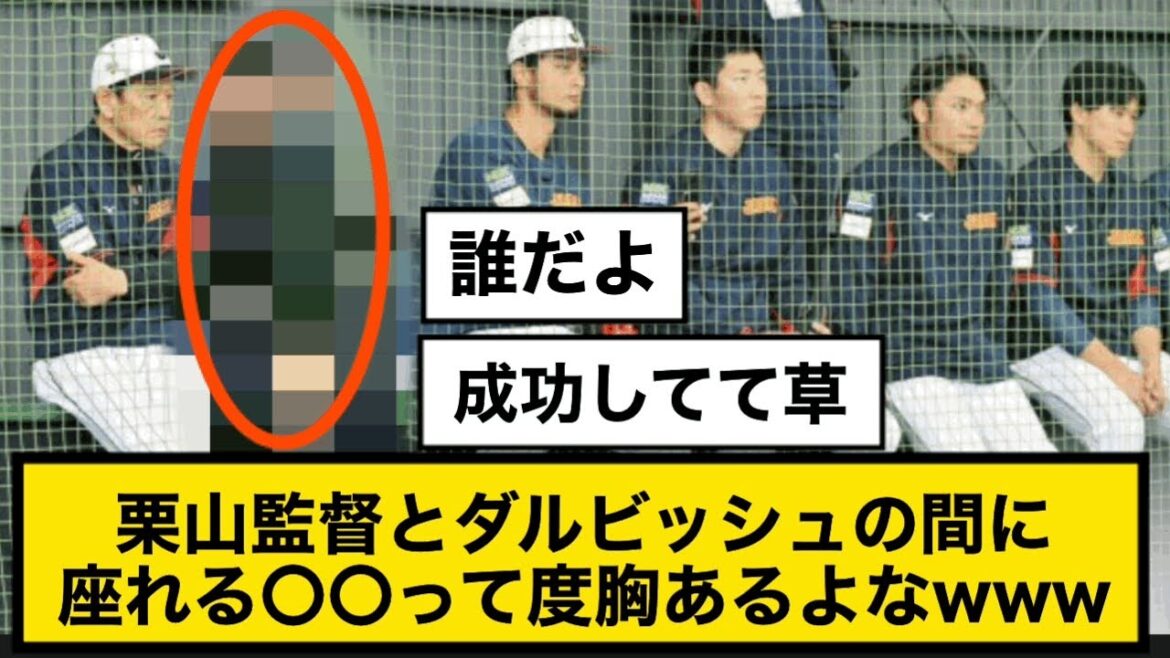 You have the courage to sit between Director Kuriyama and Darvish www