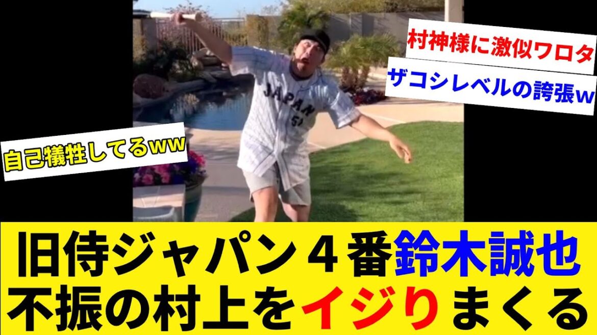 # It's time to hit Murakami[Seiya Suzuki][WBC]