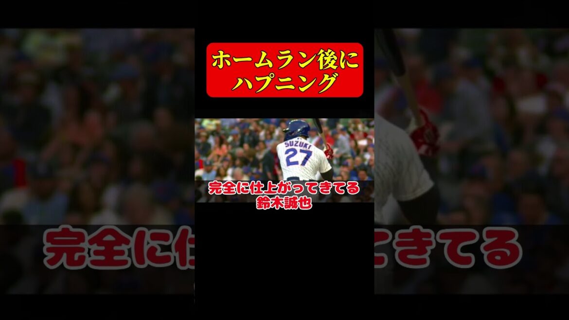 Accident to Seiya Suzuki who is in top form![Seiya Suzuki][MLB]Seiya Suzuki
