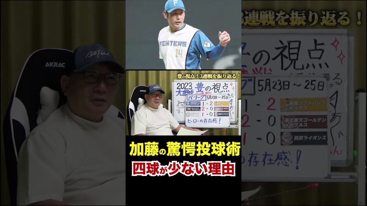 Why Nippon-Ham Kato has less walks #shorts