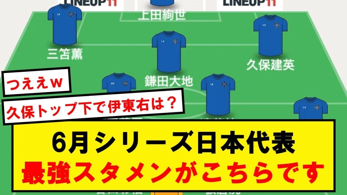 [Incandescence]Japan's strongest starting lineup, everyone's opinion is here