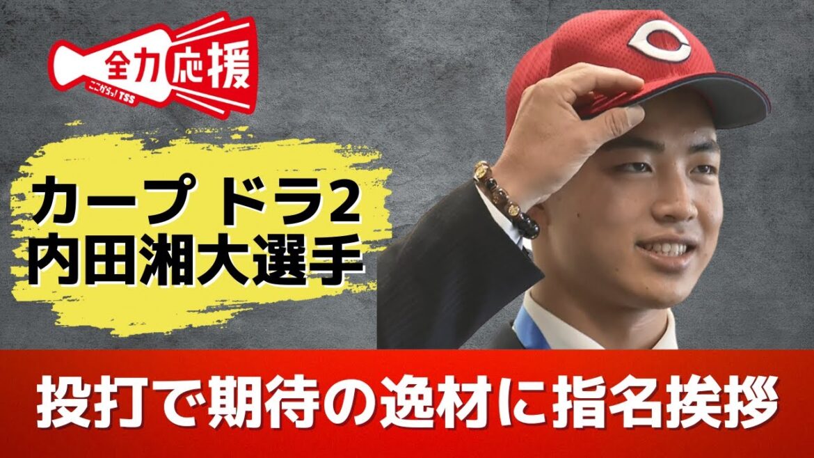 Carp Dora 2 "I want to be like Seiya Suzuki" Greetings to Shodai Uchida