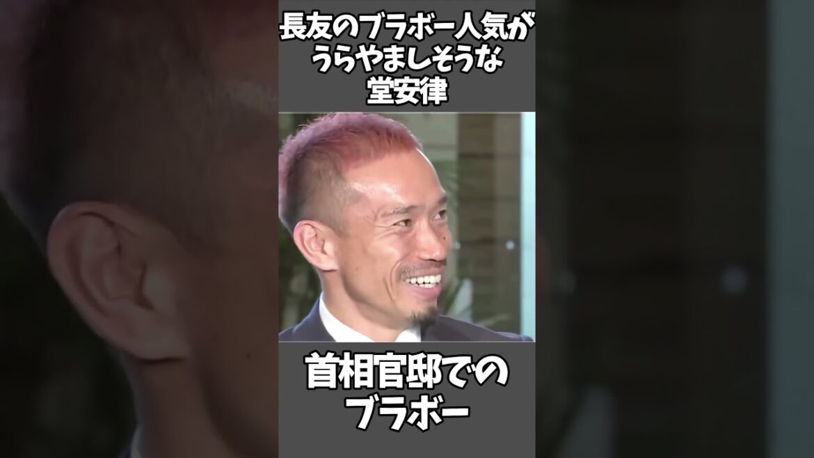 Ritsu Doan seems to be envious of Nagatomo's Bravo popularity #shorts