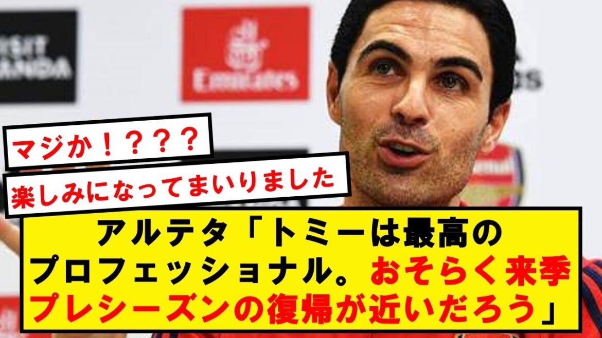 [Super good news]Tomiyasu's return, the possibility of making it in time for the preseason at the fastest!