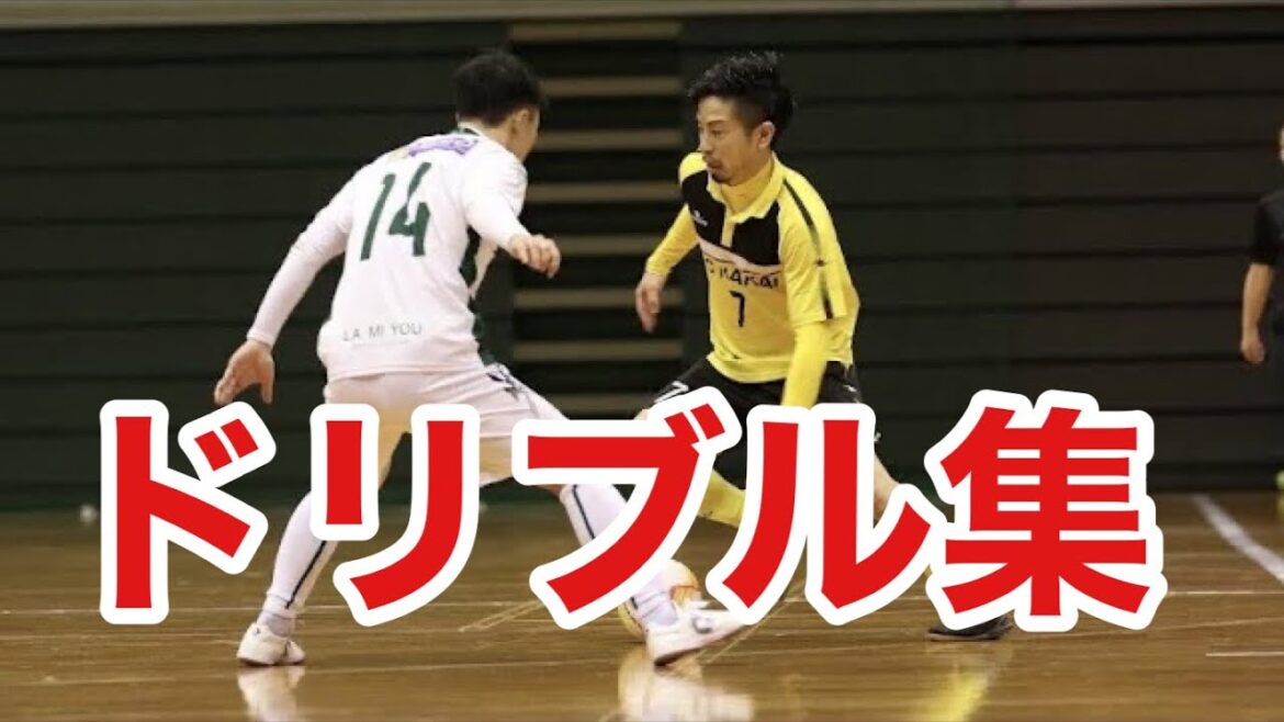 Hiroki Ito Dribble Collection! Dribbling skills that can be used for futsal and soccer! Hiroki Ito Dribble Collection! Dribbling skills that can be used for futsal and soccer!