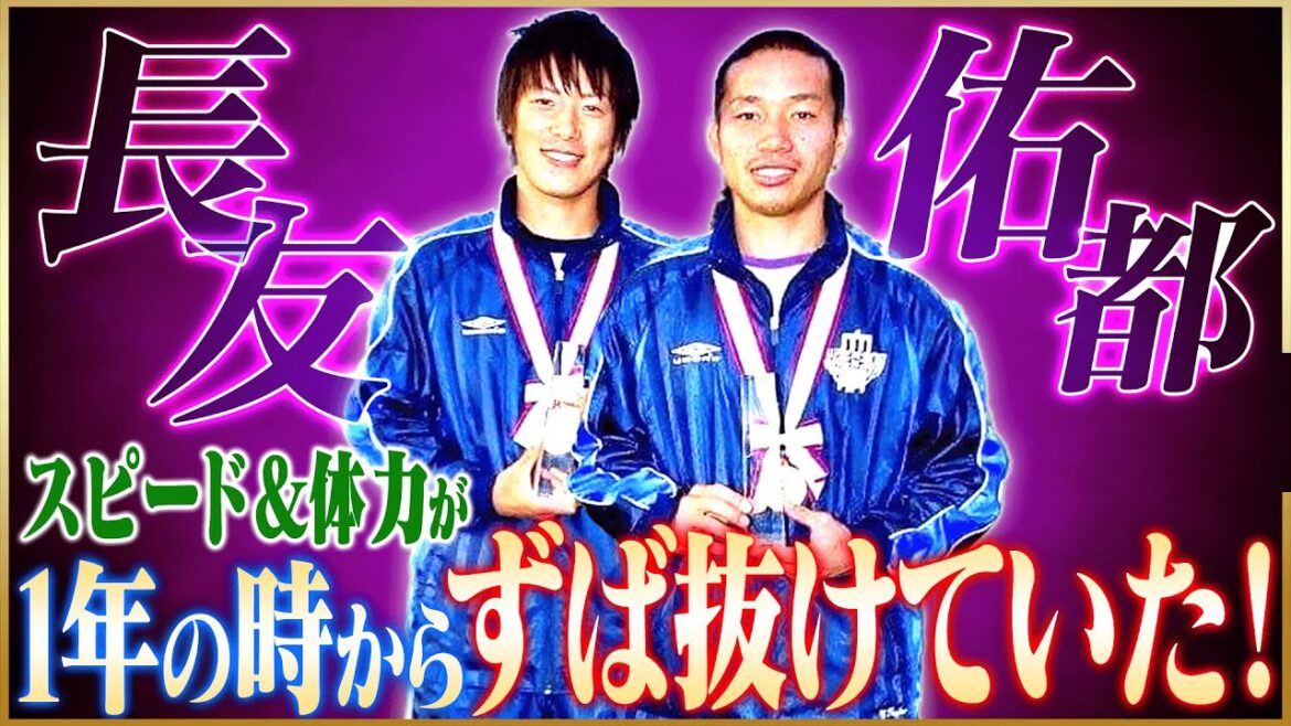 [Classmate]Ryohei Hayashi talks about the outstanding physical ability of Yuto Nagatomo, an ally