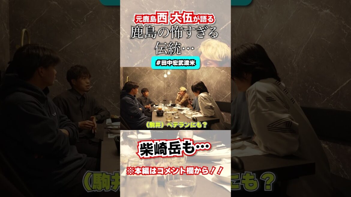 Mt. Shibasaki did too... Kashima's too scary tradition