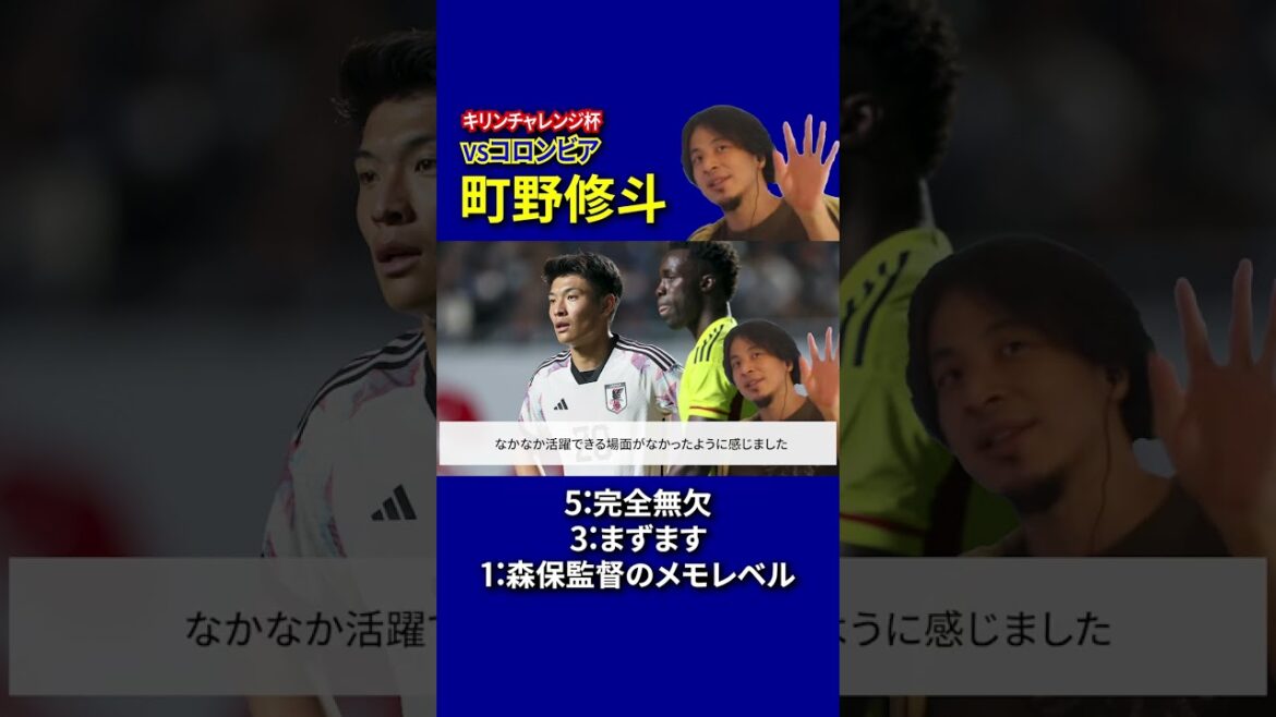 [Japan National Team Scoring]Japan vs Colombia Scoring Shuto Machino Edition[Hiroyuki and Japan National Team Consideration]#Shorts