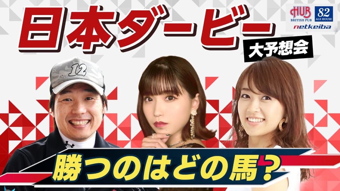 [Japan Derby 2023 forecast]Derby talk for 1 hour straight!Asaka, Toshiaki Inai, and Reiko Okabe talk about developments and horses to watch